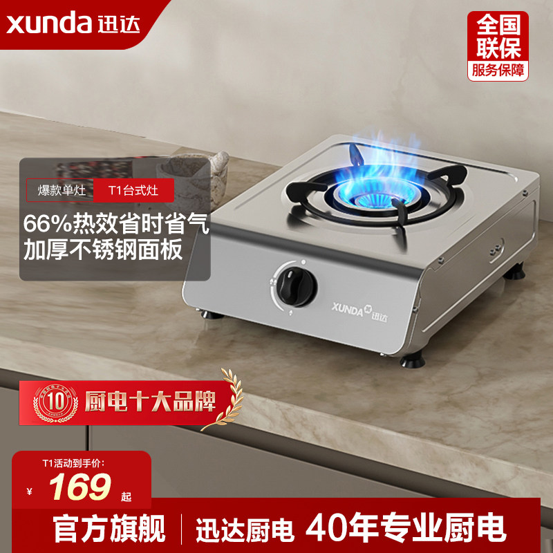 迅达单头燃气灶煤气罐专用灶台式家用单灶不锈钢猛火灶液化气灶T1