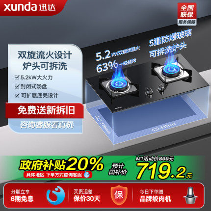 迅达燃气灶家用双灶嵌入式煤气灶天然气灶具液化气猛火灶旗舰店M1