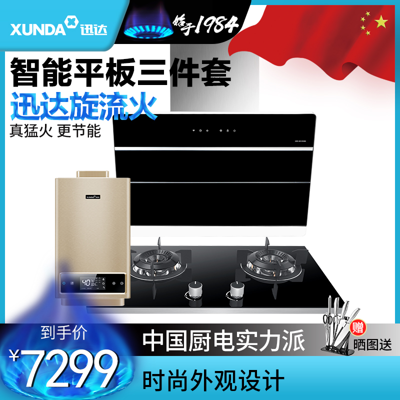 迅达CD1601+DB8805+23-D501H侧吸式抽油烟机燃气灶热水器三件套手慢无