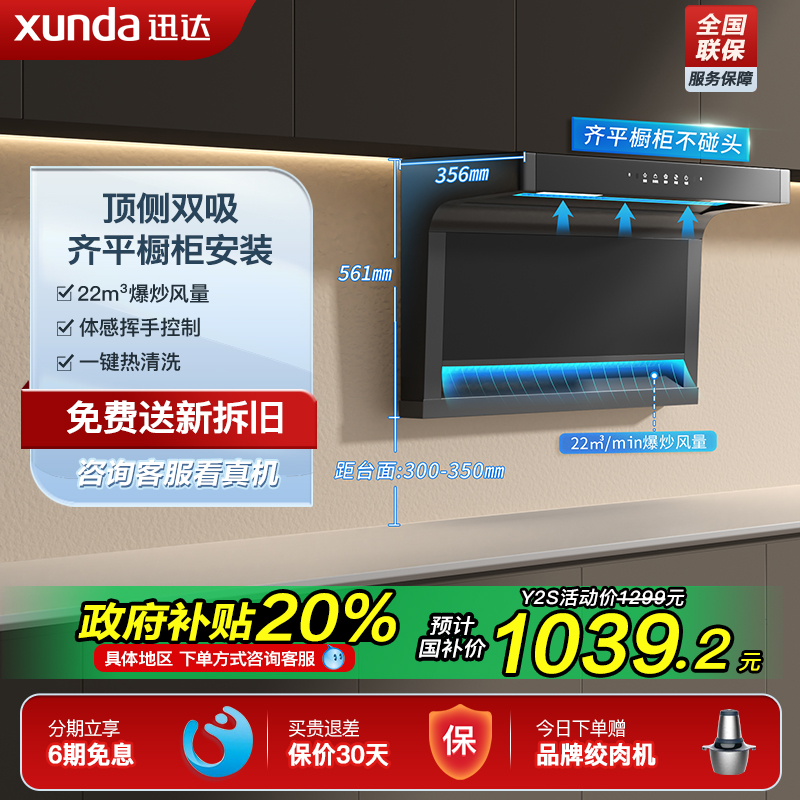 迅达大吸力顶侧双吸油烟机7字型