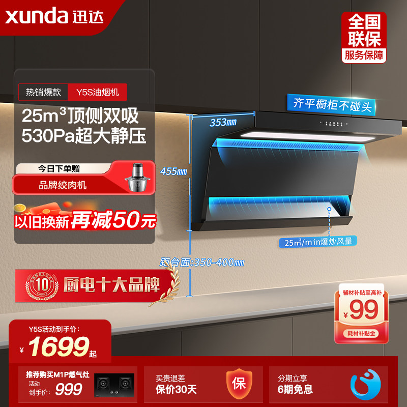 迅达顶侧双吸Y5S吸油烟机