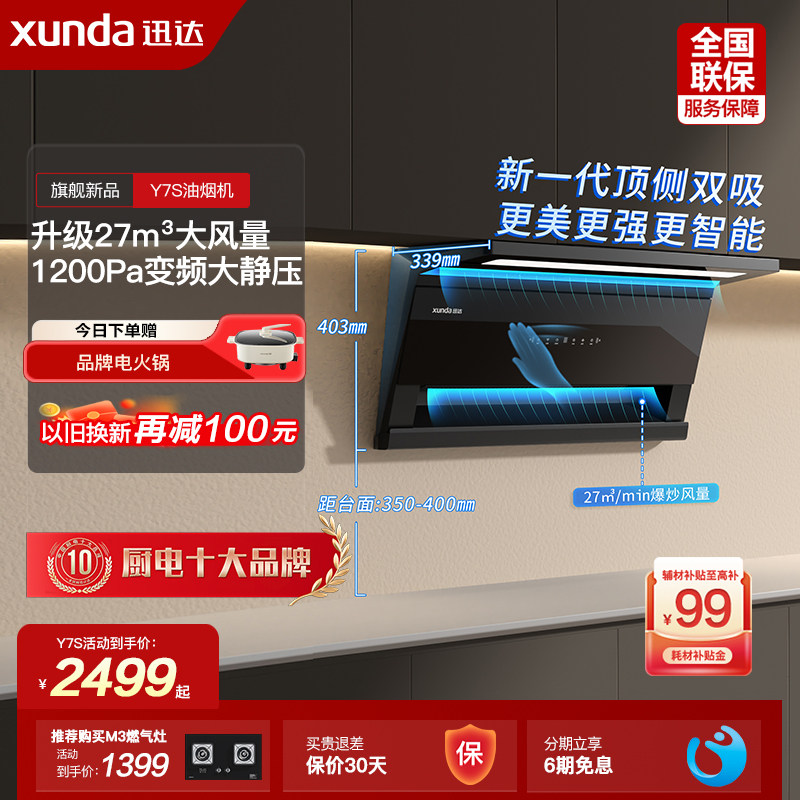迅达1200pa大吸力抽油烟机图片