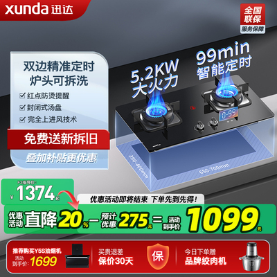 迅达定时燃气灶支持国家补贴