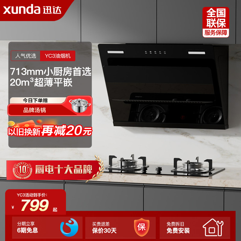 迅达侧吸油烟机小户型优选图片