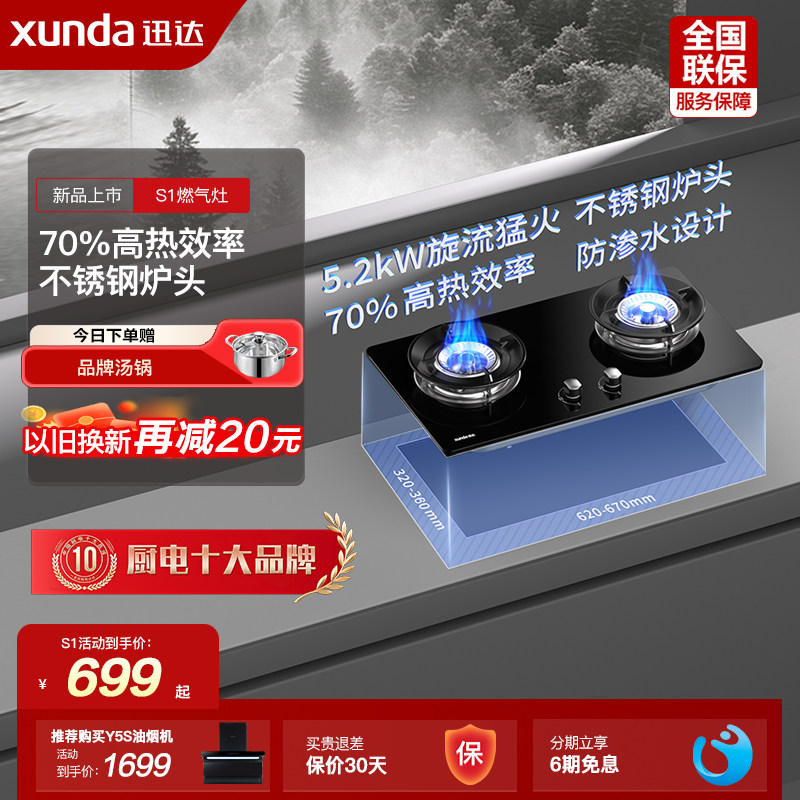 迅达5.2KW全进风1级能效猛火灶