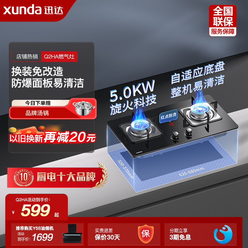 迅达燃气灶双灶家用煤气灶玻璃面板天然气灶嵌入旋流猛火灶台Q2
