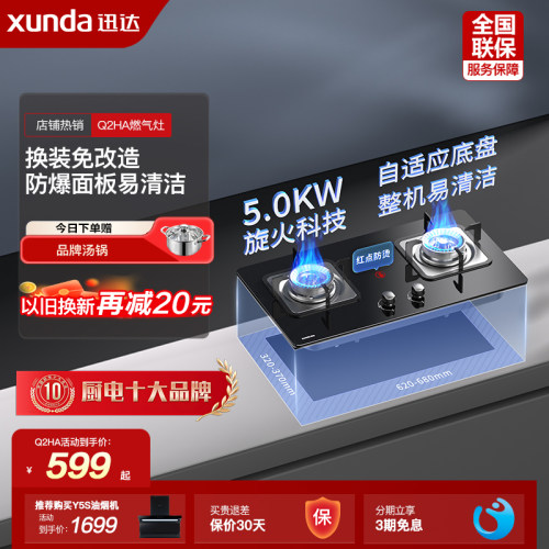 迅达5.0kw双眼燃气灶燃气灶猛火