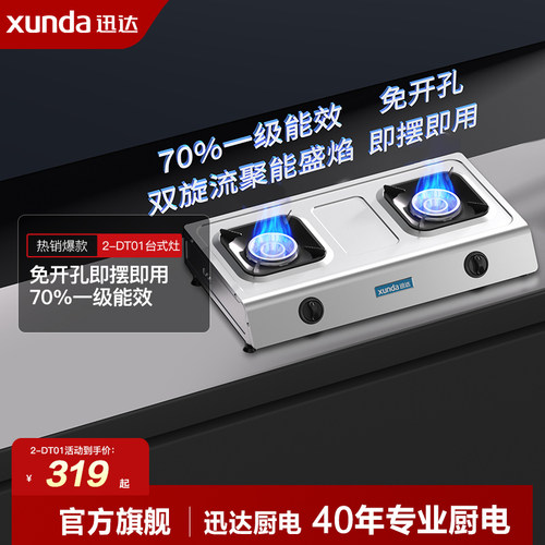 迅达燃气灶台式液化气灶双灶天然气灶炉灶煤气灶家用猛火灶T2/DT