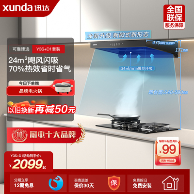 迅达新欧式抽吸油烟机Y3S