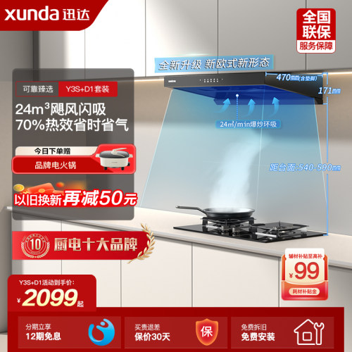 迅达新欧式抽吸油烟机Y3S