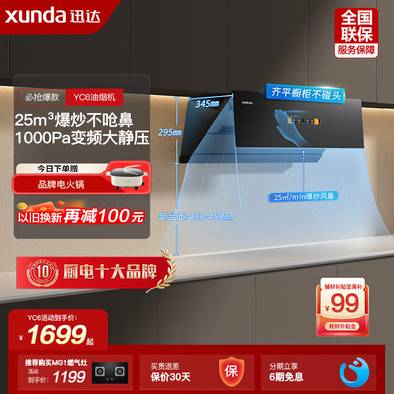 迅达新品1000pa大吸力抽油烟机图片