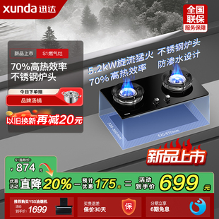 迅达燃气灶双灶家用煤气灶70%一级天然气灶全进风台嵌猛火灶台S1