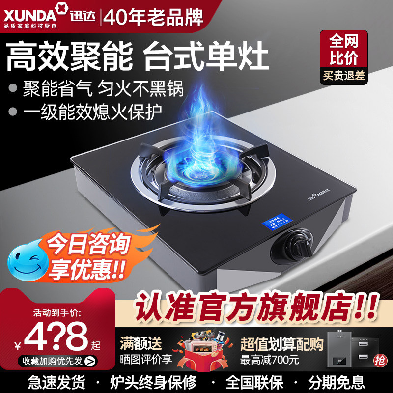 迅达燃气灶单灶家用煤气灶台式猛火天然气液化气官方旗舰店n5-m