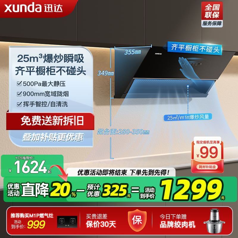 大吸力油烟机挥手控制迅达