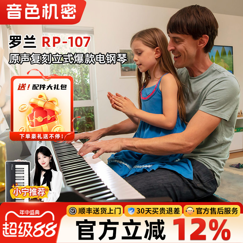 Roland罗兰 RP107立式电钢琴初学者专业88键重锤智能家用立式电钢
