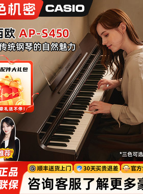 Casio卡西欧AP-S450初学家用立式电钢琴88键重锤木塑键盘