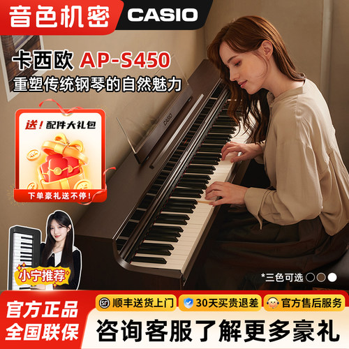 Casio卡西欧AP-S450初学家用立式电钢琴88键重锤木塑键盘