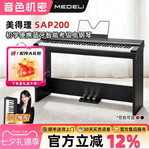 音色机密小宁老师美得理SAP200电钢琴88键重锤专业家用初学便携