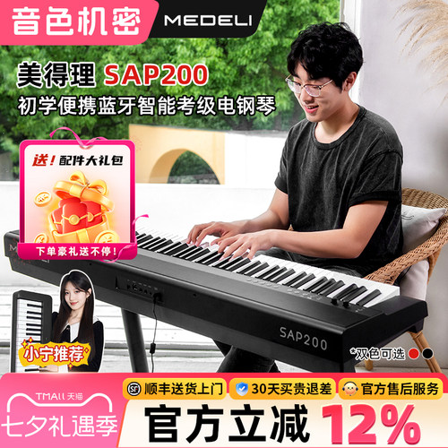 音色机密小宁老师美得理SAP200电钢琴88键重锤专业家用初学便携