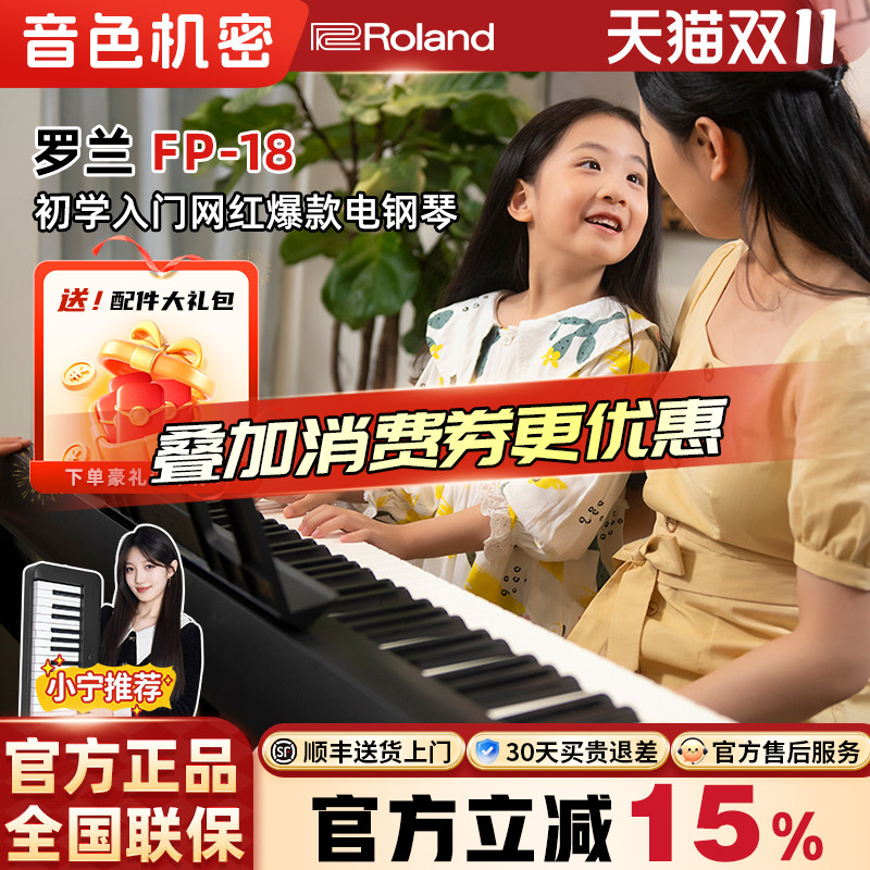 音色机密小宁老师推荐Roland罗兰电钢琴FP18键盘便携式88键重锤
