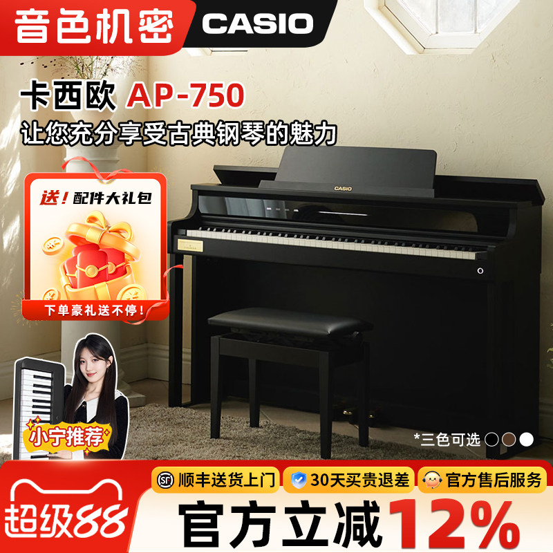 Casio卡西欧AP-750贝希斯坦合作款新品演奏级专业88键立式电钢琴