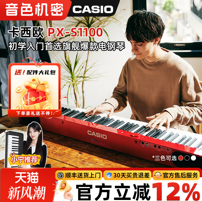 音色机密小宁老师推荐卡西欧电钢琴PXS1100重锤88键考级便携家用