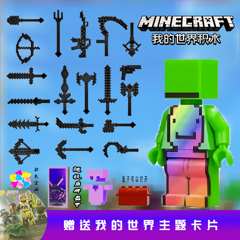 我的世界麦琪杰杰煞神积木人仔