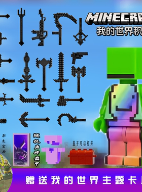 我的世界麦琪杰杰煞神积木人仔