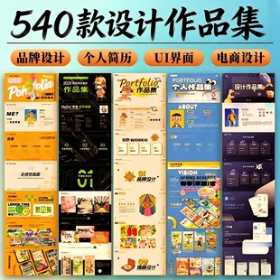 平面设计作品集模板毕业个人简历UI界面电商AI设计PSD素材PPT排版