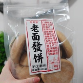 湖南特产半月草手工老面法饼甜酒味发饼早餐老式 糕点零食传统小吃