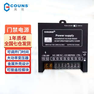 高优门禁电源控制器12V 5A可调延时变压器人脸机供电适配器盒P9