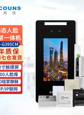 高优4.3寸动态人脸识别门禁一体机套装玻璃门密码控制器锁G395CM