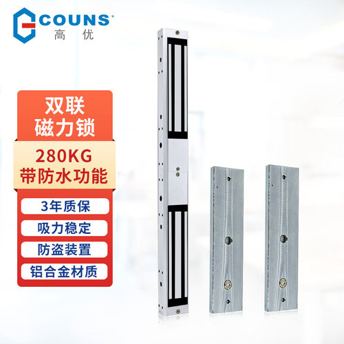 高优双门磁力锁280kg小区玻璃门木门铁门明装12V门禁磁吸锁S282C