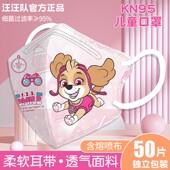 汪汪队儿童口罩kn95立体卡通女童男童女孩专用宝宝小孩3到6周岁