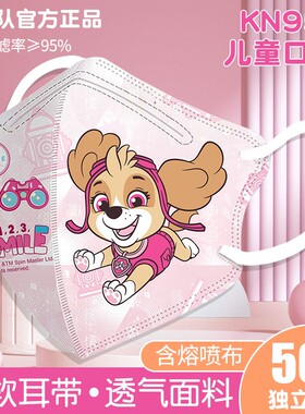 汪汪队儿童口罩kn95立体卡通女童男童女孩专用宝宝小孩3到6周岁