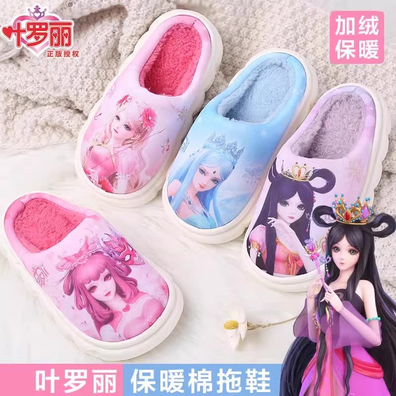 叶罗丽公主女童冬季儿童棉拖鞋