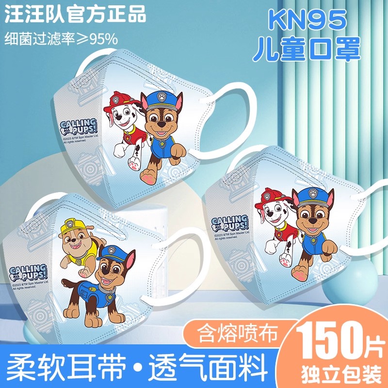汪汪队KN95儿童口罩3D立体卡通