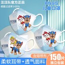 汪汪队儿童KN95口罩3D立体卡通男童女童小孩3到6岁4-5-8-9-12周岁