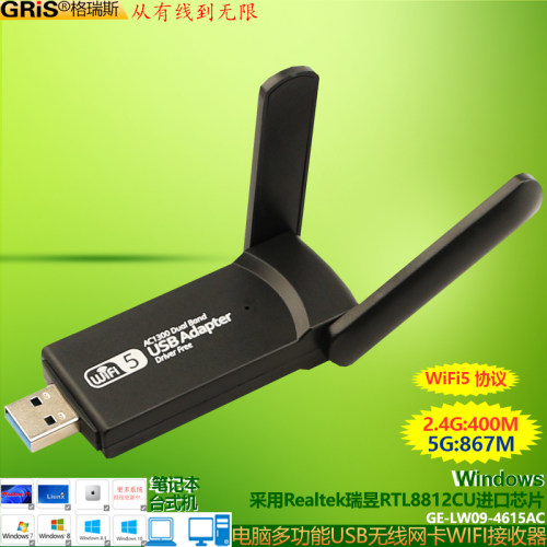GRIS台式机笔记本电脑无线网卡