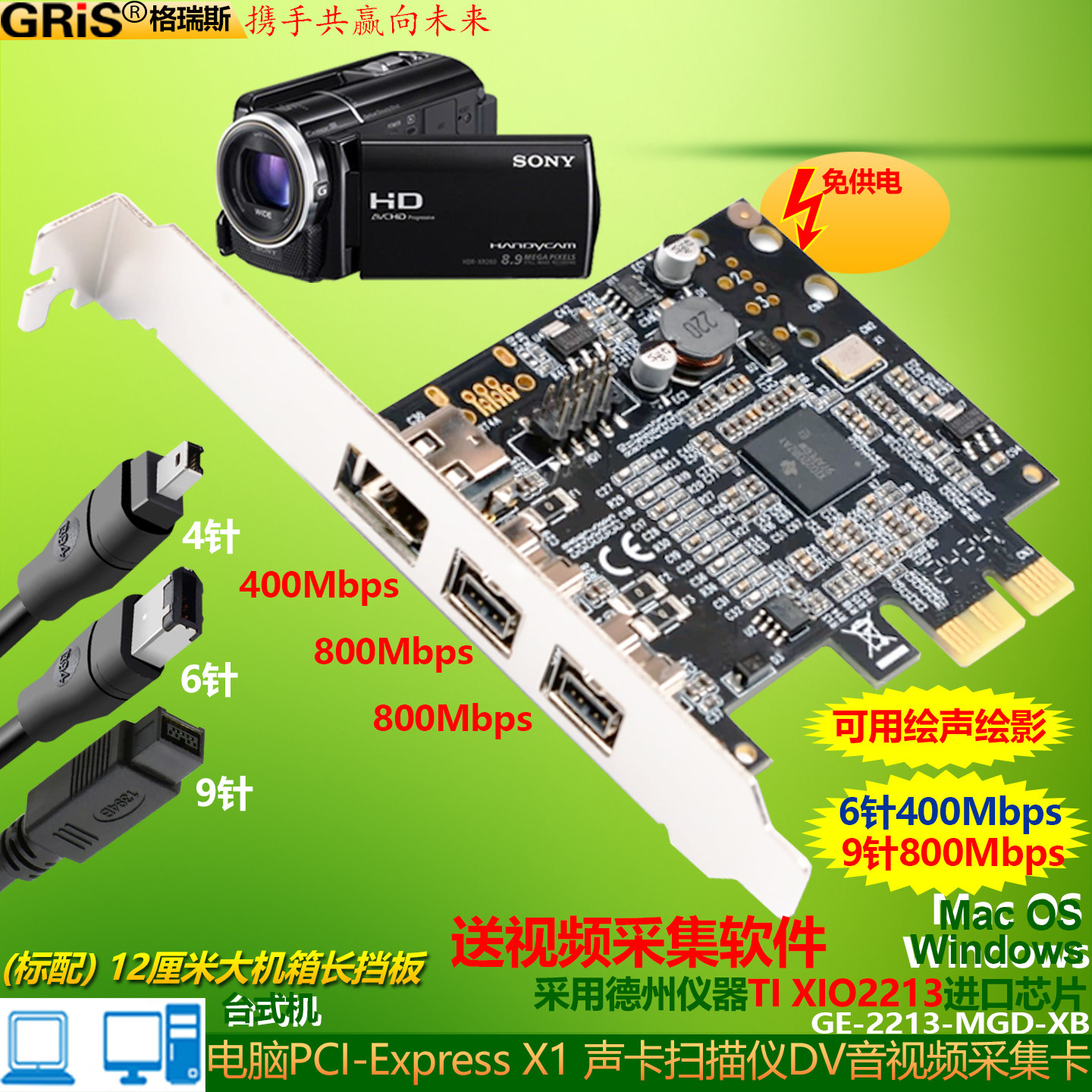 GRIS PCI-E1394A+B视频采集卡Firewire火线9针声卡TI2213扫描仪6