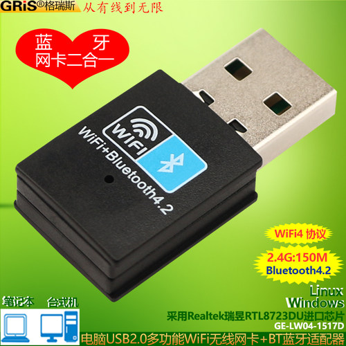 GRIS台式机笔记本电脑WiFi接收器