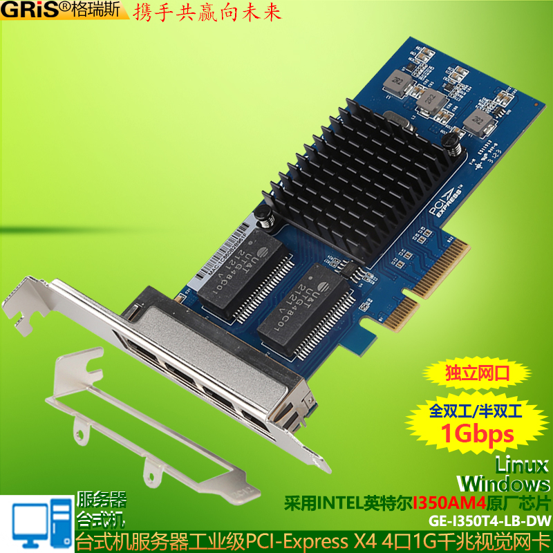 GRIS 电脑PCI-E4口千兆网卡X4服务器intel英特尔I350AM4台式机工业级相机视觉采集群晖软路由海蜘蛛AN汇聚ROS
