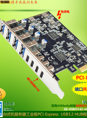 GRIS Type-C3.2转接卡电脑PCI-E免供电ASM3242扩展卡USB集线器HUB