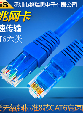 GRIS 网线 CAT6网线六类网线 无氧铜千兆网卡7成品电脑网络水晶头宽带非屏蔽高速RJ45宽带家用台式机万兆网线