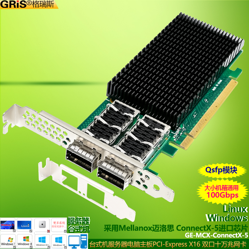 GRIS十万兆PCI-E转100G光纤网卡迈络思Mellanox ConnectX-5双口服务器X16台式机QSFP28群晖汇聚RDMA智能网卡-封面