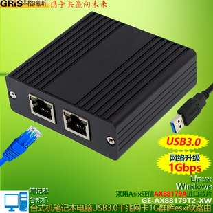 GRIS双口AX88179A免驱动USB3.0千兆网卡视觉采集电脑ASIX亚信台式 机笔记本switch电视机顶盒软路由RJ45校园网