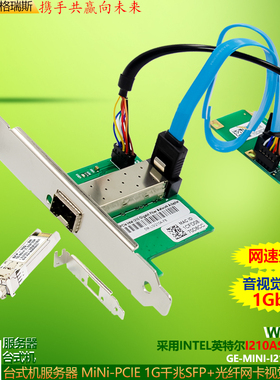 GRIS MINI迷你PCI-E光纤网卡视觉采集卡SFP+千兆以太网1000M有线适配器INTEL英特尔I210AS群晖esxi软路由电脑