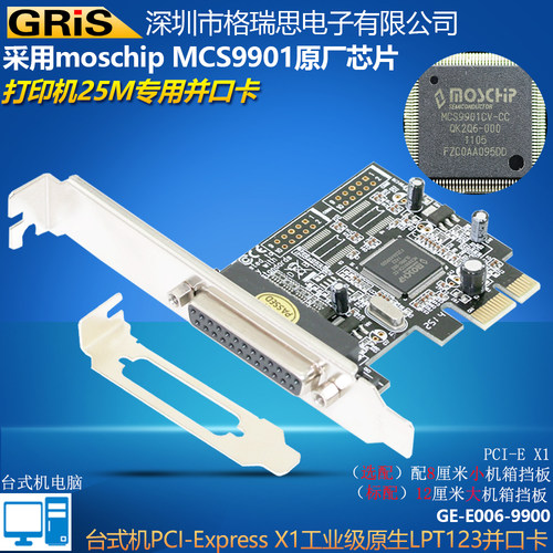 GRIS台式机服务器笔记本电脑并口
