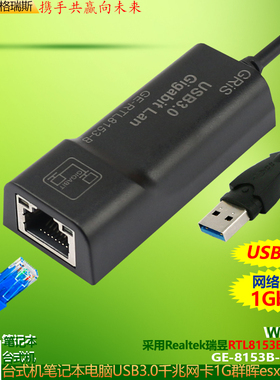 GRIS RTL8153B USB千兆网卡3.0有网线光纤C口台式机笔记本即插即用电脑服务器以太网高速群晖爱快esxi软路由