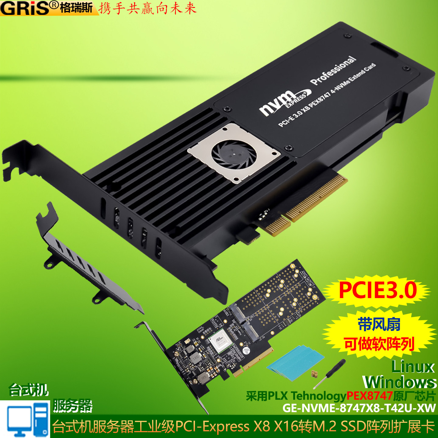 GRIS PCI-E转X8 M.2 NVMe RAID阵列卡4个SSD固态硬盘盒扩展3.0电脑PLX8747台式机M key服务器不支持NGFF协议